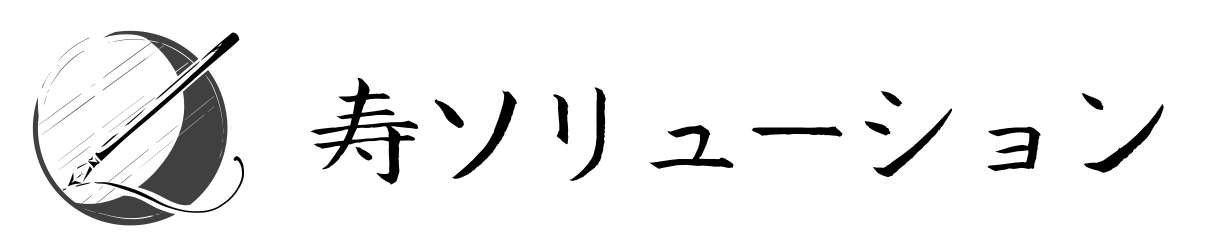 寿 泰李